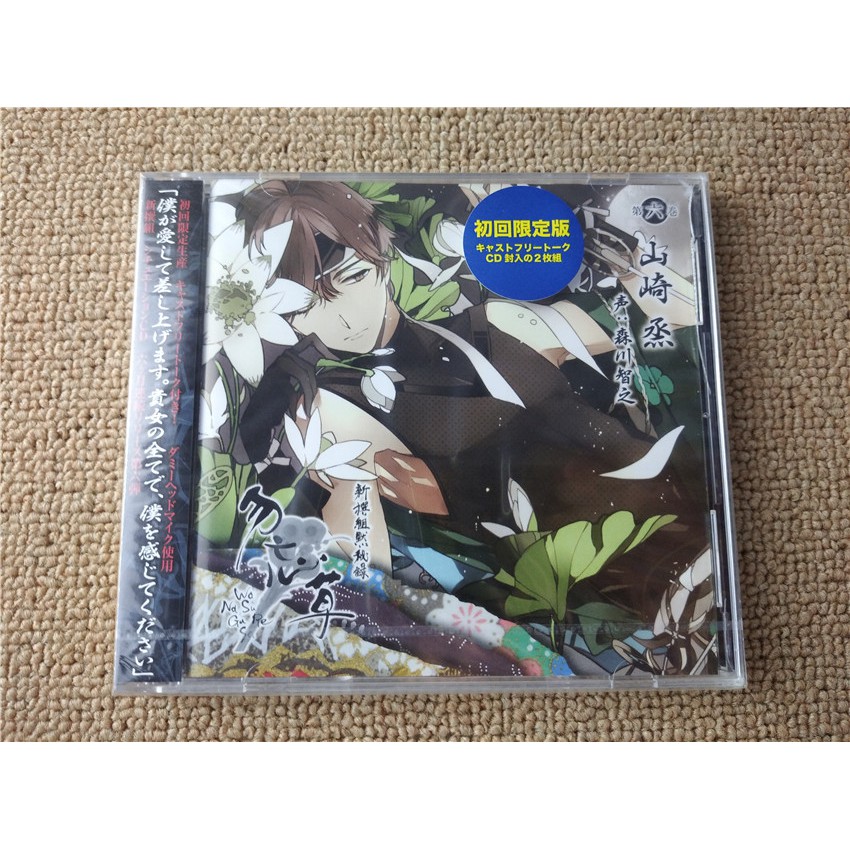 熱門音樂 新撰組黙秘録勿忘草第六巻山崎烝2cd未拆盒裂 Jp 316 蝦皮購物