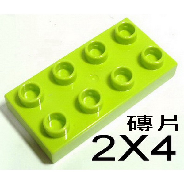 【得寶Duplo】黃綠色 2x4 磚片 大顆粒 積木 [樂高玩家★正版LEGO]
