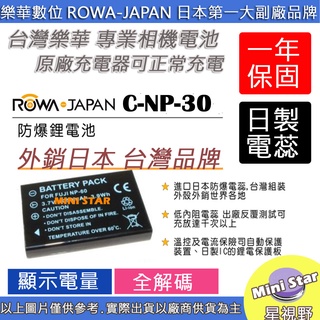 星視野 副廠 ROWA 樂華 CASIO 卡西歐 NP-30 NP30 電池 相容原廠 防爆鋰電池