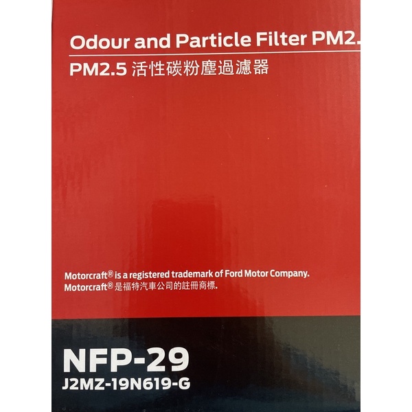 福特Kuga focus escort 冷氣濾網 PM2.5活性碳粉塵過濾器 J2MZ-19N619-G
