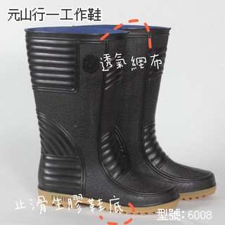 元山行- 雨鞋 安全鞋 工作鞋 電焊鞋 工安鞋 護具型號:6008