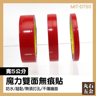 強力雙面膠 強力膠 萬能雙面膠 居家設計 MIT-DT50 黏度超強 萬能膠