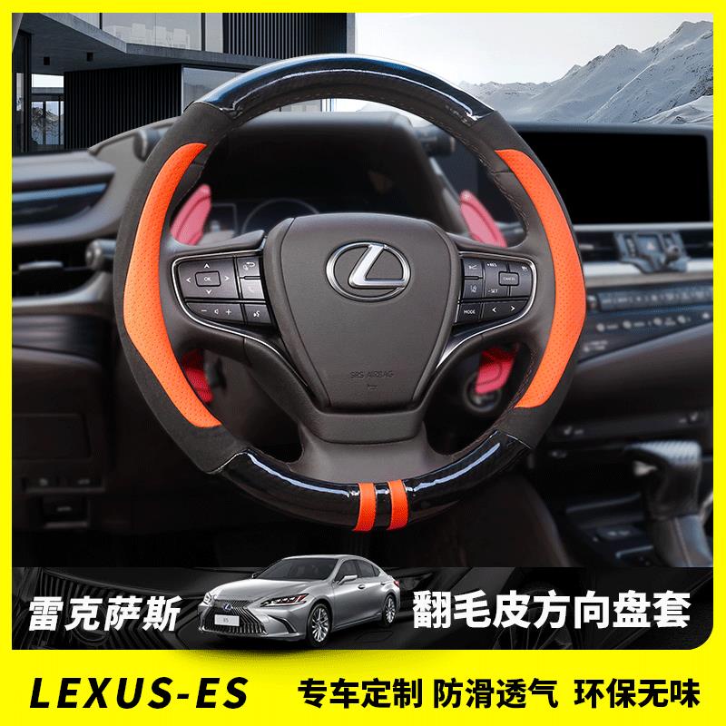 適用于Lexus ES200改裝es300hes260真皮方向盤套防滑套把套裝飾