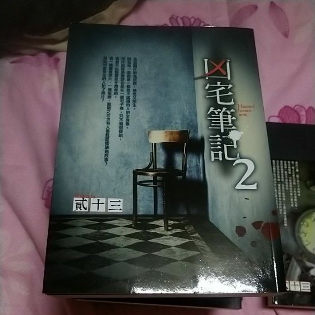 凶宅筆記 Ptt Dcard討論與高評價網拍商品 21年8月 飛比價格