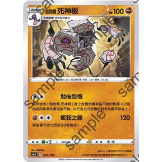 【PTCG大拍賣】伽勒爾死神板 閃色明星V S4aF 093/190 S4a F 普卡 鏡面 閃色明星 寶可夢 卡牌