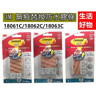 【生活好物】3M 無痕防水膠條 18061C大型/18062C中型/18063C小型 一般無痕膠條系列 補充膠條