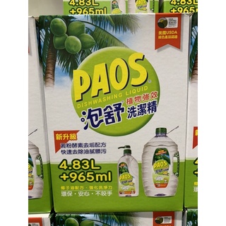 Paos 泡舒植物強效洗潔精 965毫升+4.83公升補充包 好市多代購