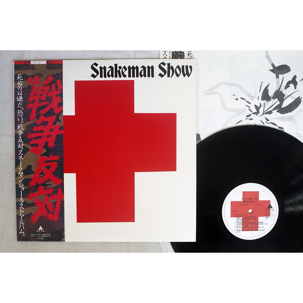 Ymo關連snakeman Show 死ぬのは嫌だ 恐い 戦争反対 12吋黑膠專輯 蝦皮購物