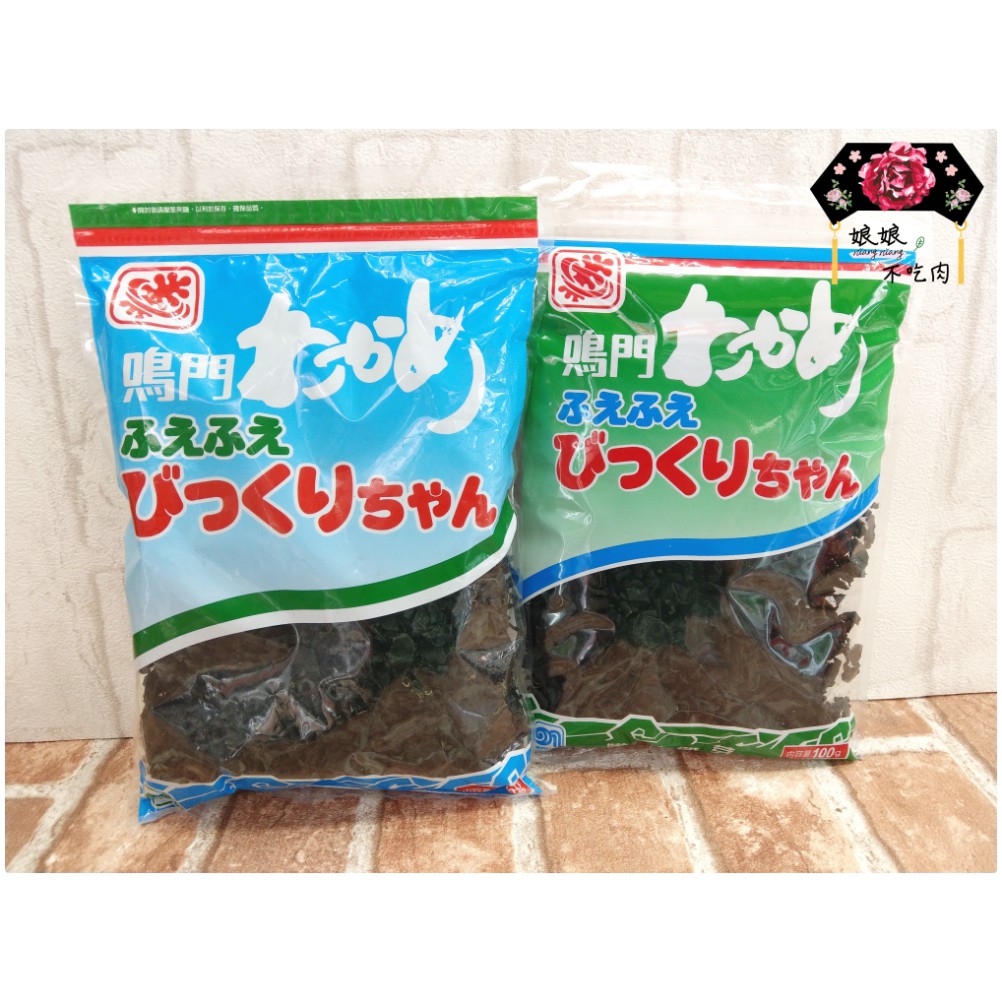 [現貨][有發票]鳴門嫩海帶芽100g/200g[娘娘不吃肉][實拍][純素][全素][團購美食][素食]