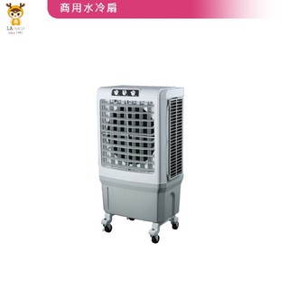 藍普諾 LAPOLO 商用大型移動式水冷扇 40L LA-40L180W