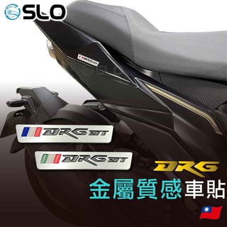 SLO【DRG名牌 金屬車貼】現貨 金屬車貼 DRG LOGO 車貼 銘牌車貼 附背膠 隨意貼 質感升級
