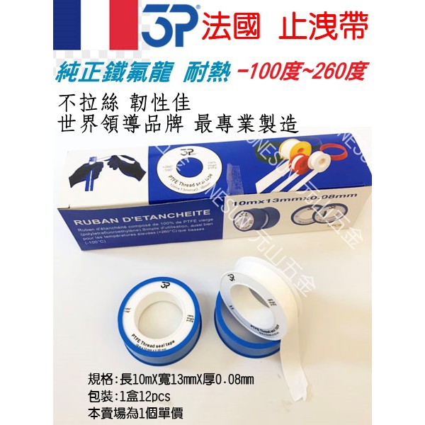 衝一波超低價法國3p止洩帶耐熱 100度 260度止水帶防水帶貼布夕錄水電配管用止洩帶 蝦皮購物