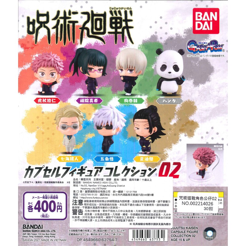 WhiteSpace㍿ ⚠現貨⚠ 扭蛋 轉蛋 BANDAI 咒術迴戰角色公仔02 咒術迴戰 角色公仔 大頭 玩具 模型