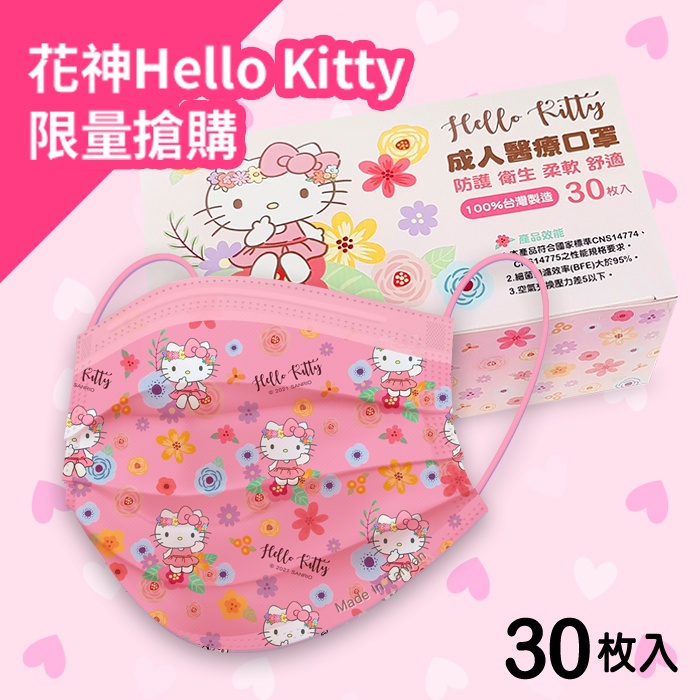 Hello Kitty - 花神款 成人醫療口罩 30入 MD台灣雙鋼印 (正版授權)