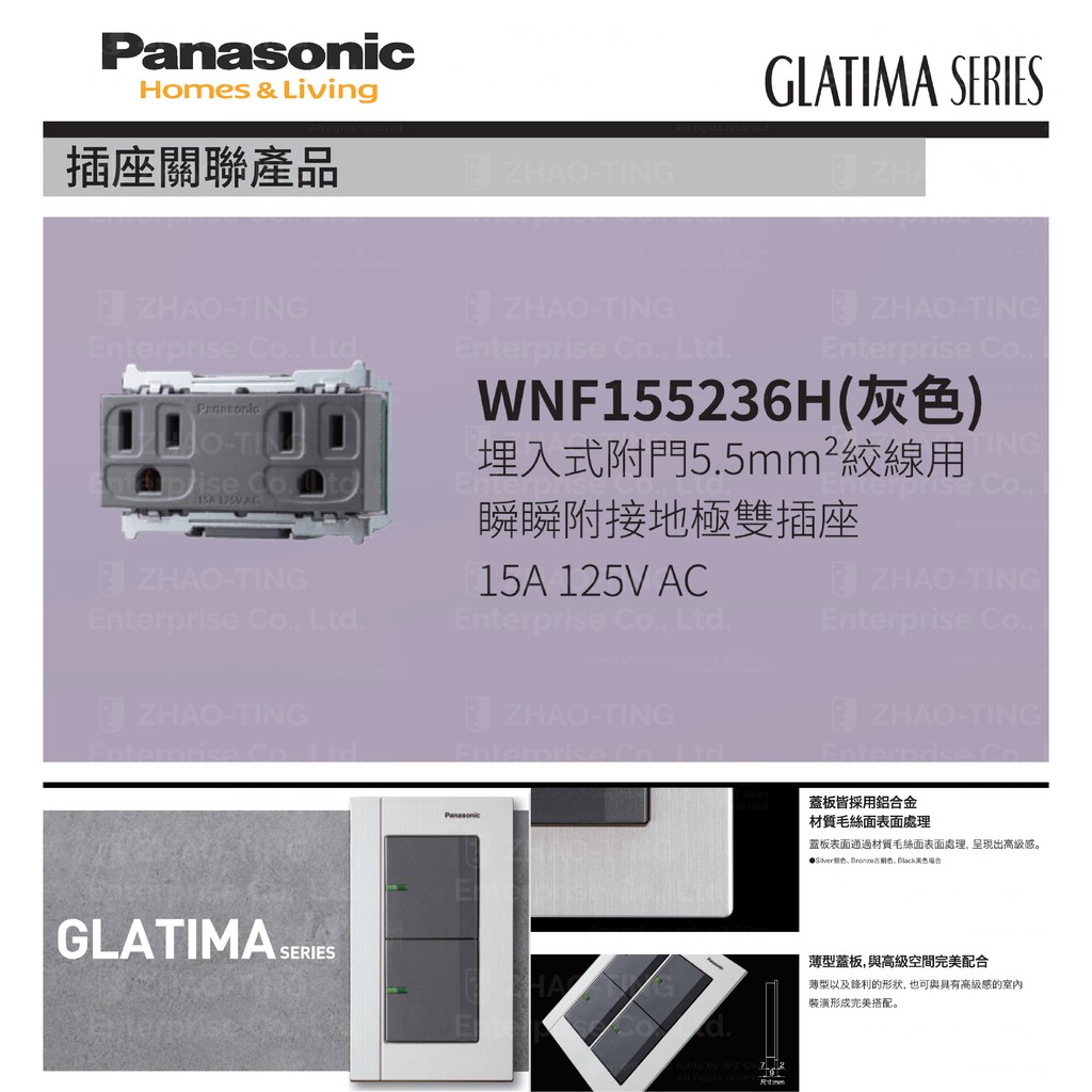 Panasonic 國際牌 松下 GLATIMA系列開關 插座 WNF155236H