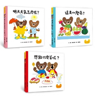 現貨全新(小魯文化)寶寶的第一套生活體驗繪本- 這是什麼店？ 明天天氣怎麼樣？ 想點什麼菜呢？