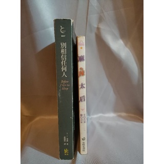 （二手小說/書籍）別相信任何人、麻辣太后、佐賀的超級阿嬤、反叛，改變世界的力量