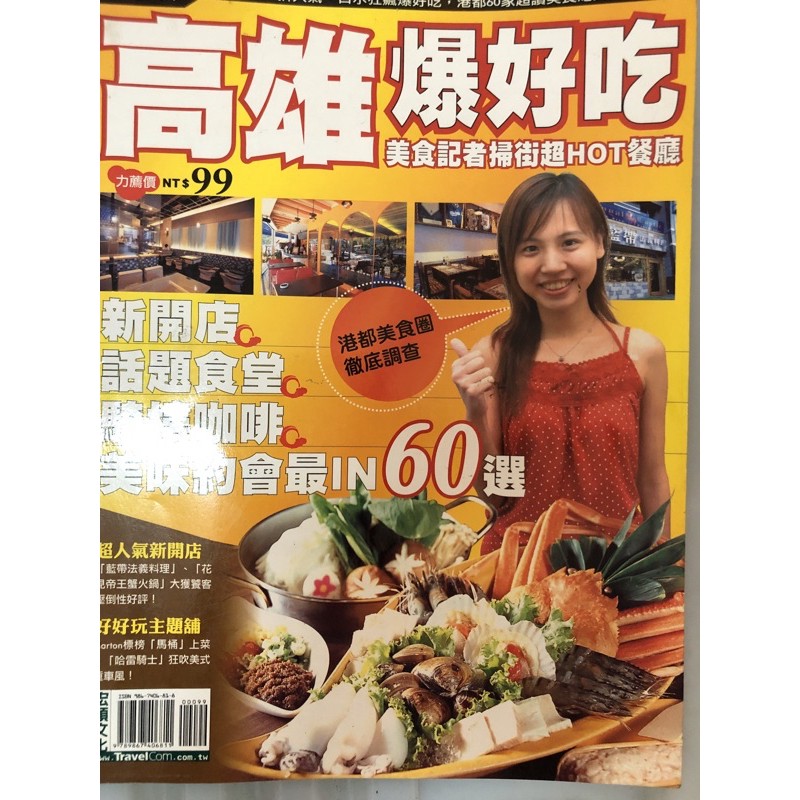 二手。雜誌。高雄爆好吃