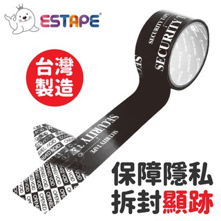 【王佳ESTAPE】封箱保密膠帶 黑色（50mm x 10M.全轉移型.保障.防窺.拆封顯跡.包裏.封密.封口）