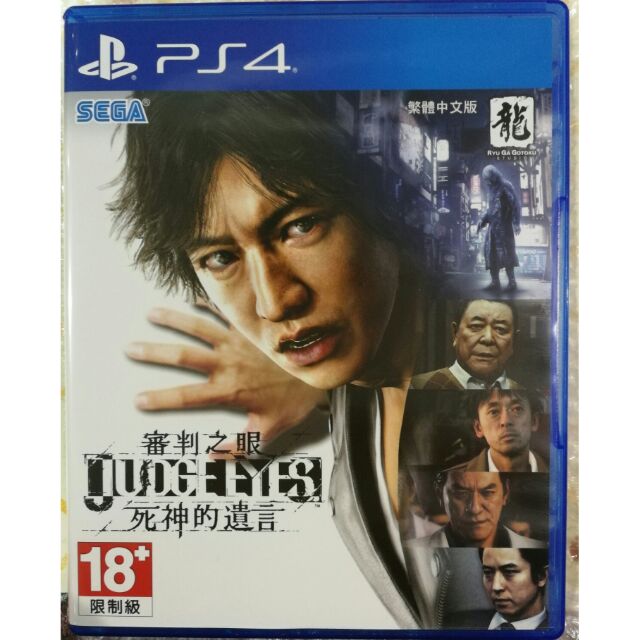 ~PS4 審判之眼 中文版~