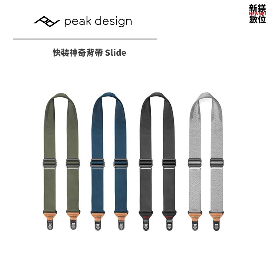 【新鎂】PEAK DESIGN 美國 免運 快裝神奇背帶 Slide (象牙灰) (沈穩黑)