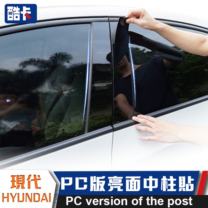【熱賣】現代 HYUNDAI 車門 B柱 C柱 ELANTRA SONATA ix35 鏡面裝飾