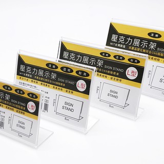 jzfun 壓克力展示架(二) L型 山型 menu選單飲料餐廳桌牌桌面展示架臺卡資料架促銷牌 MIT【久大文具】