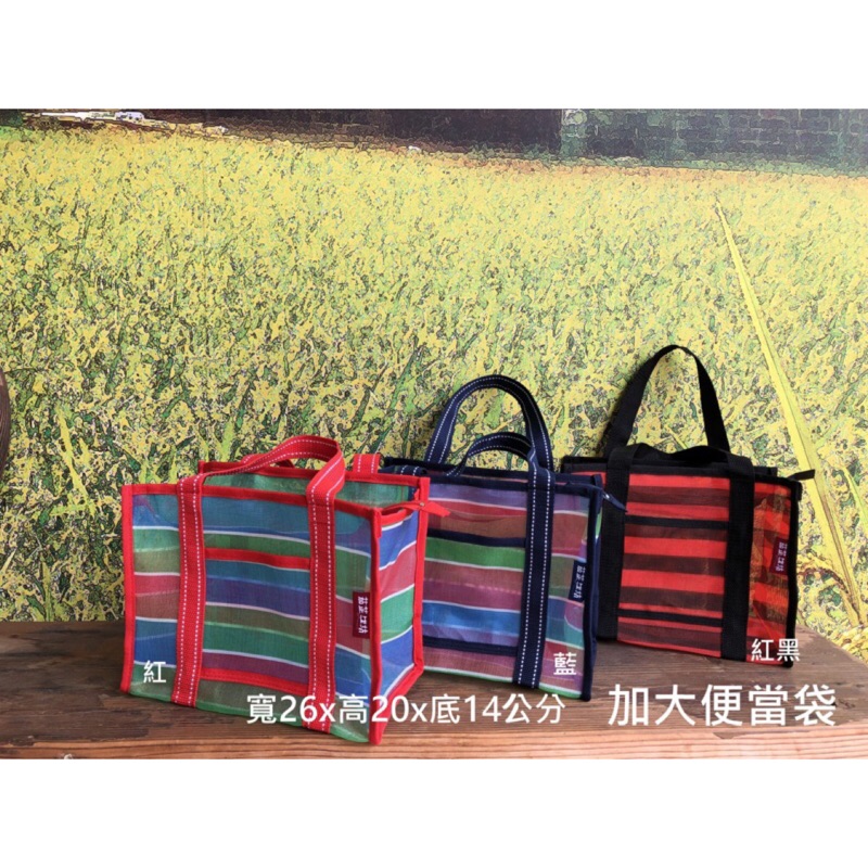 無米樂創始原店茄芷工坊-加大便當袋（拉鍊款）