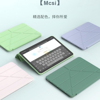 【Mcsi工坊】矽膠保護殼 Y型 多折 防摔保護套 智能休眠 平板皮套適用iPad Air 1 2 3 10.2 Pro