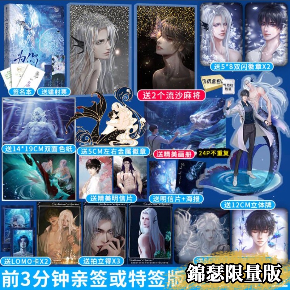 搞柿部屋 新刊預售 為你而名 德薩羅人魚 特典周邊 小說本簡中商業誌 官方正版 深海先生 崖生 力潮 蝦皮購物