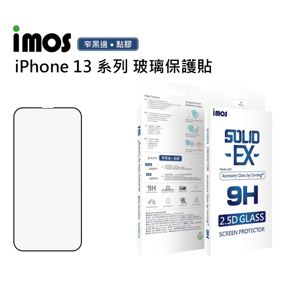 IMOS iPhone13 系列 點膠2.5D窄黑邊玻璃