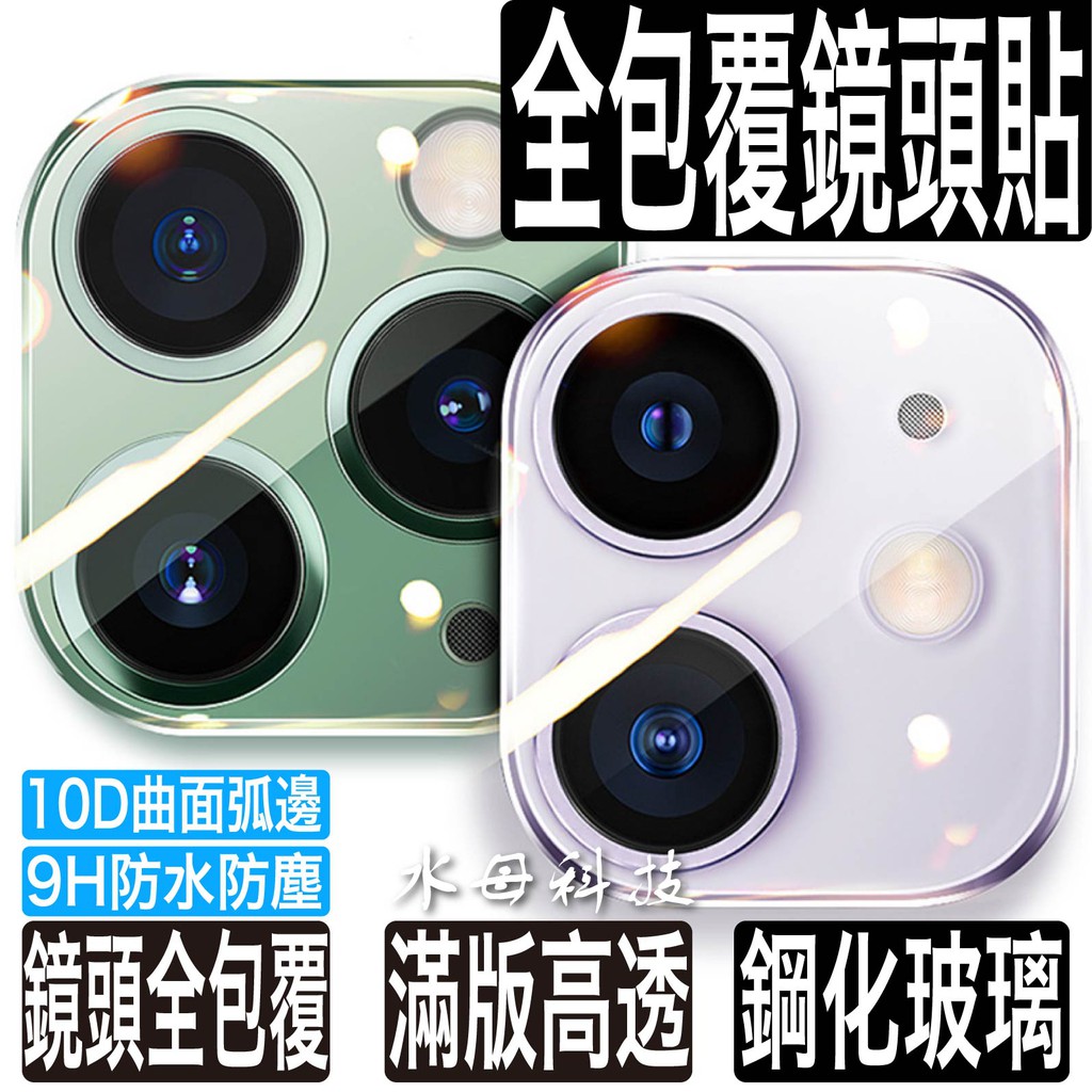 10D AR鏡頭保護貼 鏡頭貼 鏡頭框 適用iPhone 17 16 15 14 13 12 11 Pro Max XR