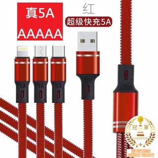 (3C專區+電子發票快速出) 5A 一拖三充電線 Type-C 安卓 Micro USB 快充線 手機 蘋果