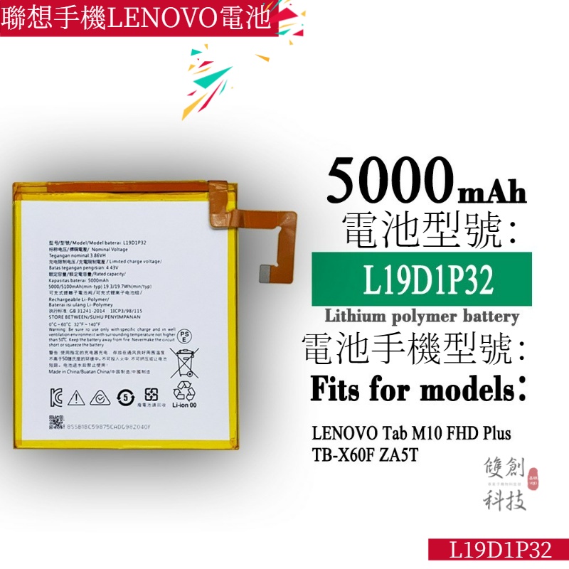適用於聯想手機LENOVO Tab M10 FHD Plus 大容量 L19D1P32 電池手機電池零循環VC