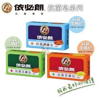 【臺灣現貨、快速出貨】IBL 依必朗 香皂系列 抗菌潔膚皂 抗菌活膚皂 光彩柔膚皂 寧靜香氛皂 活力香氛皂 肥皂