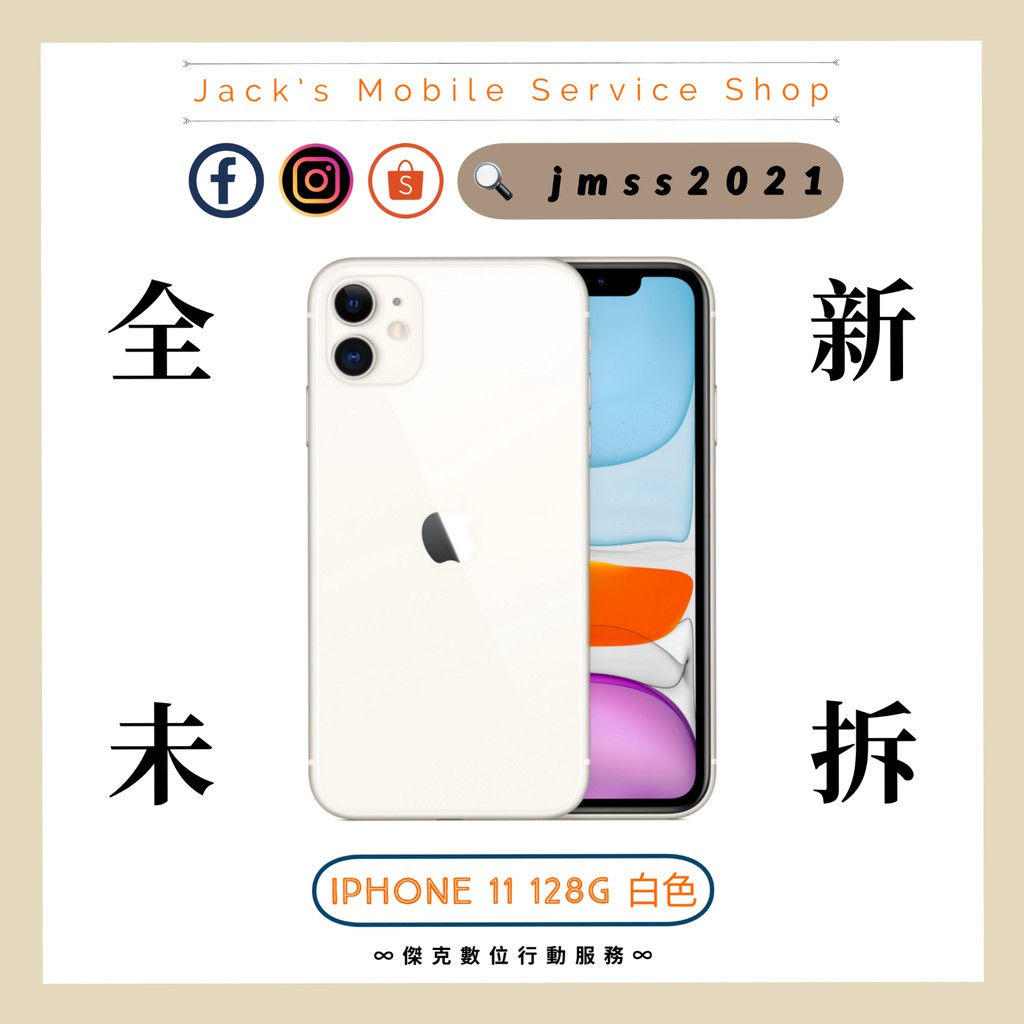 📲〖6.1吋〗iPhone 11 128G 六色 全新未拆封 台灣公司貨 最快當日可取機 👉高雄市區提供自取📱032