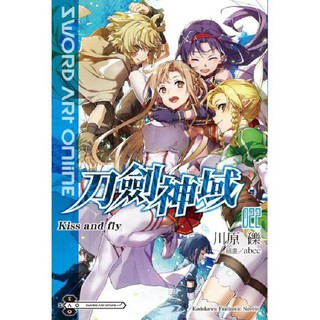 Sword Art Online刀劍神域（22）Kiss and fly 全新品