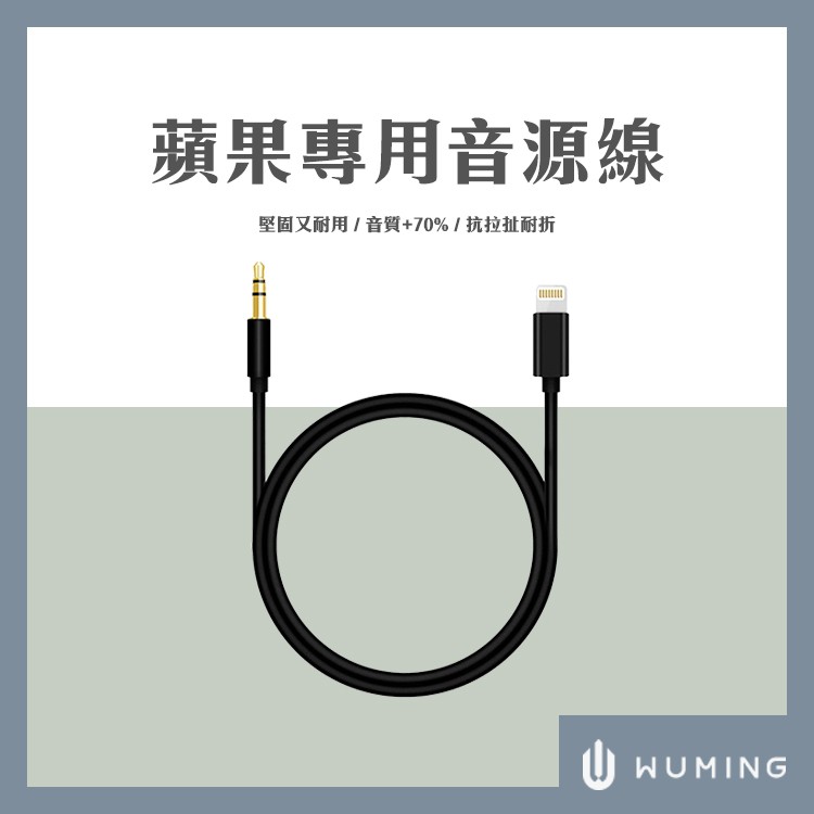 Iphone 車用aux 音源線轉接線汽車蘋果iphone 無名 M 蝦皮購物