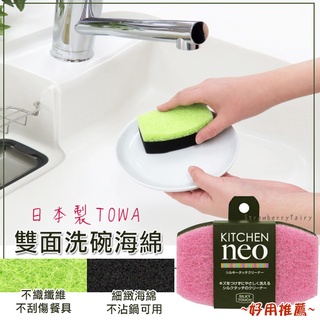 【推薦】日本製 NEO 超細纖維 雙色 海綿 洗碗 菜瓜布 洗杯 洗杯刷 碗盤 清潔 廚房清潔 雙色海綿 不沾鍋海綿