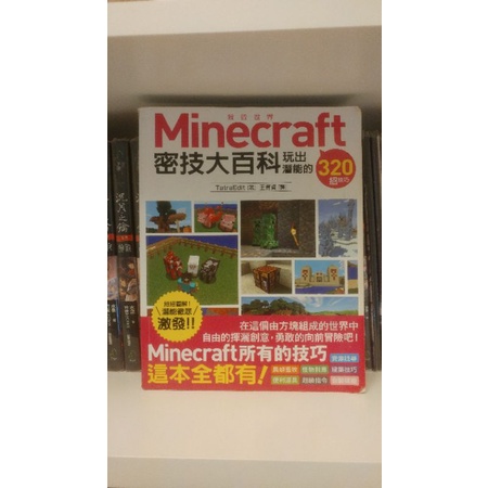 Minecraft 我的世界密技大百科 紅石線路 機關地圖遊戲嚴選評鑑二手 蝦皮購物