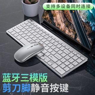 【贈注音貼紙】銀雕KB 無線鍵盤滑鼠組 藍牙鍵盤 靜音滑鼠 筆電手機平板通用