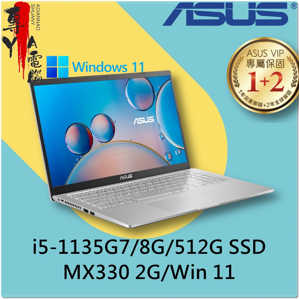 《專YA電腦》華碩 X515EP-0241S1135G7 冰柱銀 (全新未拆封) X515EP X515 ASUS