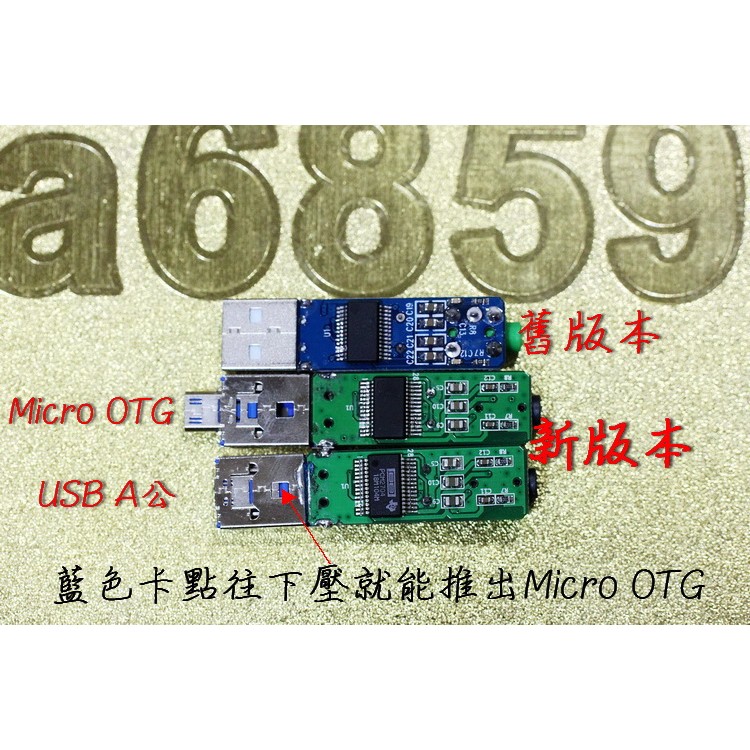 USB DAC PCM2704解碼 USB OTG 終極版