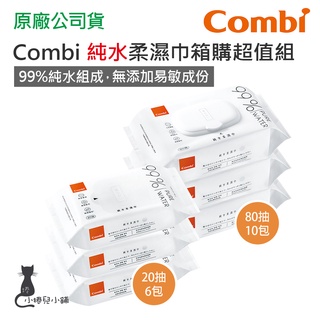 現貨 箱購 Combi 純水柔濕巾 20抽 80抽｜濕紙巾 原廠公司貨