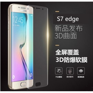 三星 S7 Edge 全屏保護貼 三星S7 Edge 滿版TPU軟膜