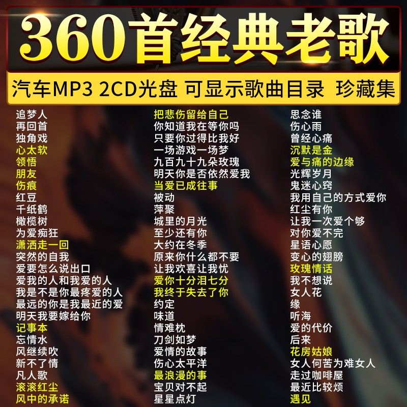 車載mp3碟汽車載cd碟片經典懷舊老歌無損音樂歌曲大容量高音質車用mp3光盤 蝦皮購物