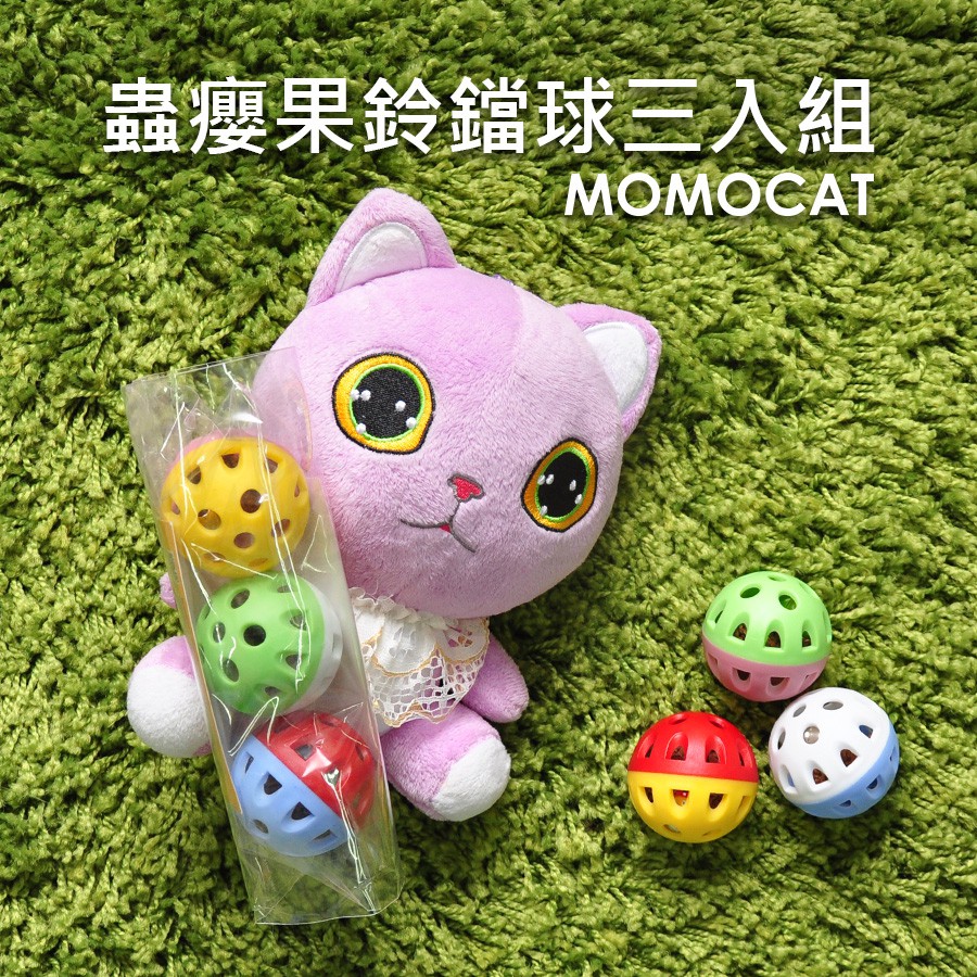 現貨 蟲癭果鈴噹球3入 木天蓼果實蟲嬰果蟲影果叮噹球貓咪玩具玲瓏球貓的萬應藥雙色貓咪鈴噹球 Momocat摸摸貓 E75 蝦皮購物