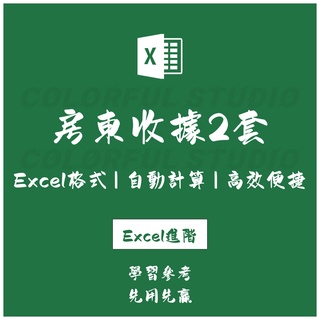 「Excel進階」房東公寓電子版水電專用收據excel模板自動計算帶公式