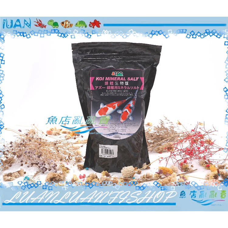 魚店亂亂賣 Azoo錦鯉魚生物鹽1000g可維持ph質對成熟及繁殖有極大的助益台灣製造 蝦皮購物