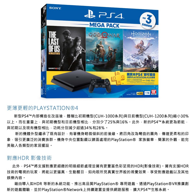 現貨 Ps4主機1tb 極致黑mega Pack同捆 戰神 地平線 期待黎明完全版